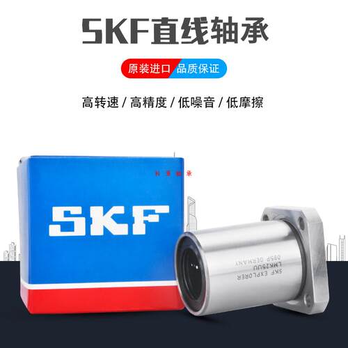 SKF进口方法兰加长直线LMK25L/LMK30L/LMK35L/LMK40L/LMK50L轴承