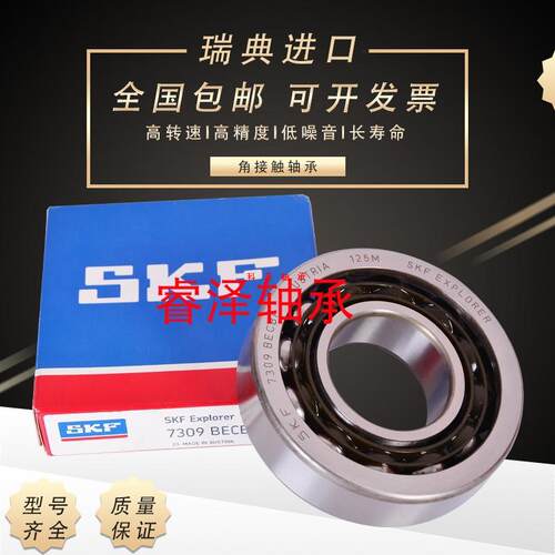 SKF进口角接触配对轴承7220 7221 7222 7224 7226 CD ACD P4A DBA