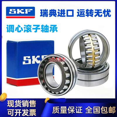 SKF进口调心滚子轴承23230 23232 23234 23236 23238 23240CA/W33