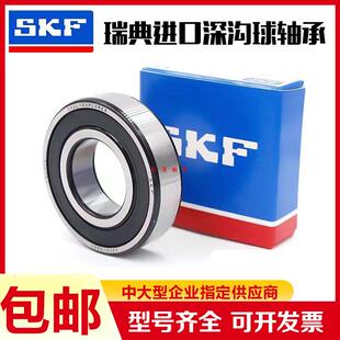 SKF进口轴承6207 6208 6209 6210 6211 6212 6213-2Z 2RS1/C3正品