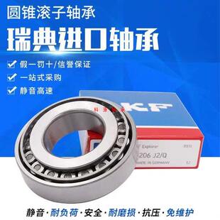 SKF轴承33005 33006 33007 33008 33009 33010 33011 33012 33014