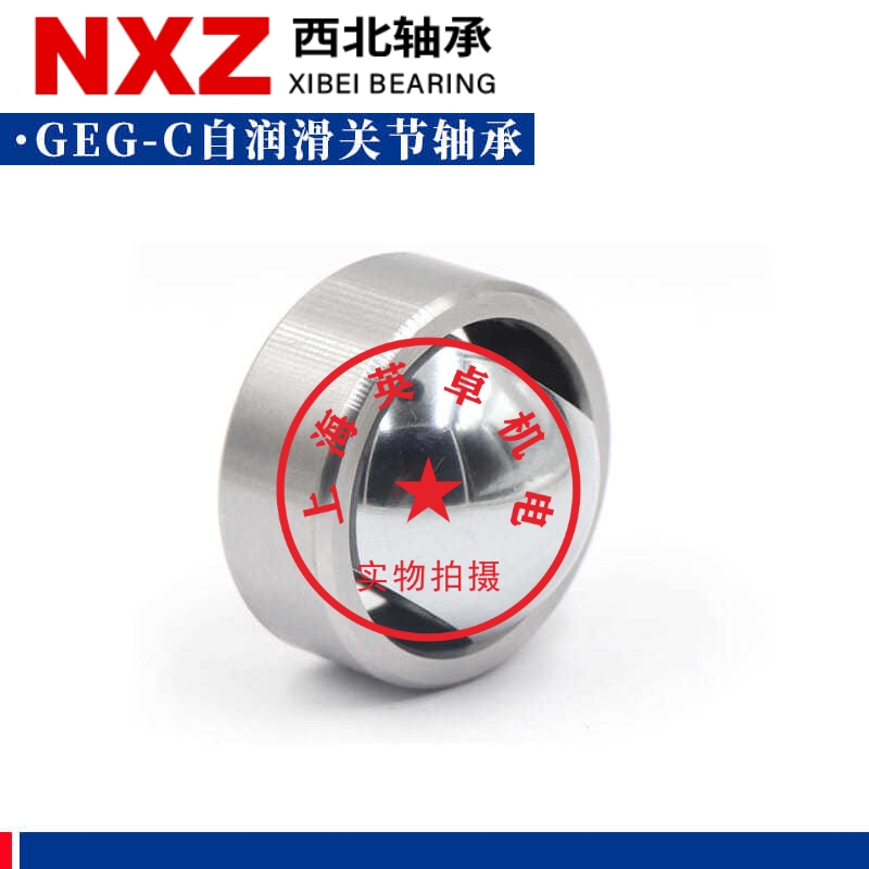 NXZ西北自润滑重型调心向心关节轴承 GEG17C GE17FW