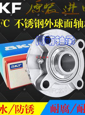 SKF进口不锈钢外球面轴承SUCFC SFC 210 211 212 213 214 215防水