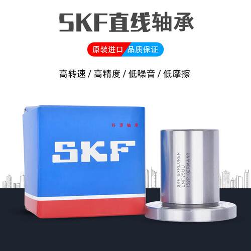 SKF进口直线运动轴承加长LMH6 8 10 12 13 16 20 LUU双切边法兰