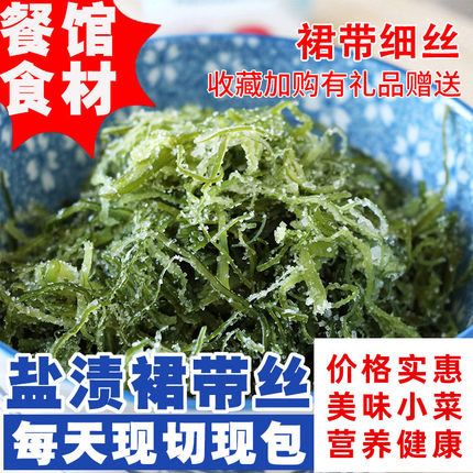 盐渍裙带菜寿司海藻海草新鲜海带梗非干货商用日料丝裙带菜非即食