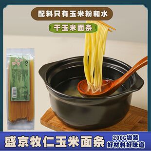盛京牧仁干玉米面条200G袋装东北特产玉米黄面条麻辣烫火锅批发