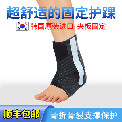 踝关节固定支具护踝韧带损伤医用可穿鞋防崴脚踝扭伤护具固定器