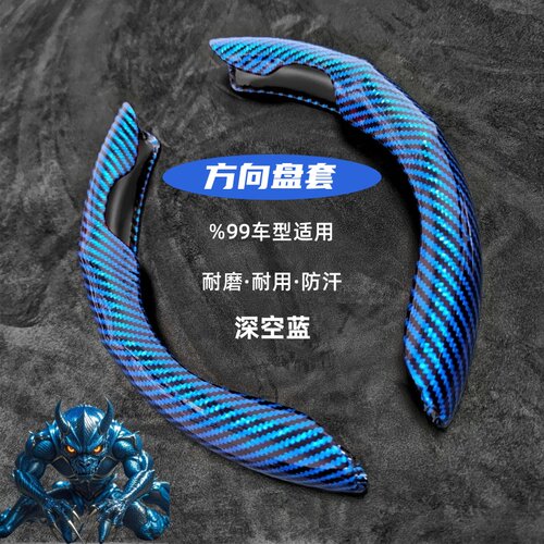 碳纤维镭射纹方向盘套卡式把套