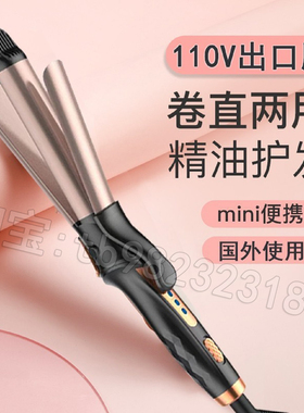 110v卷发棒直卷两用直板夹美国台湾使用大波浪懒人神器中大卷发器