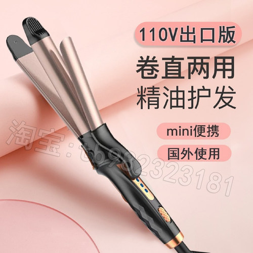 100-240V用双电压卷直两用电夹板