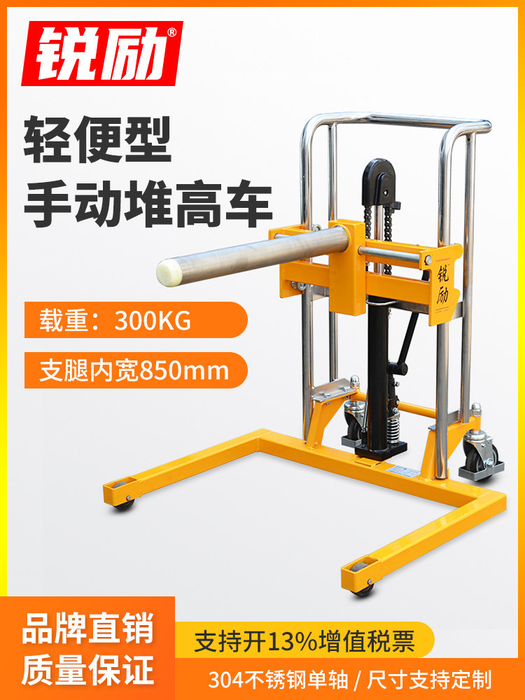 锐励轻型手动液压堆高车小型升降叉车移动式升高车卷料卷膜升降车