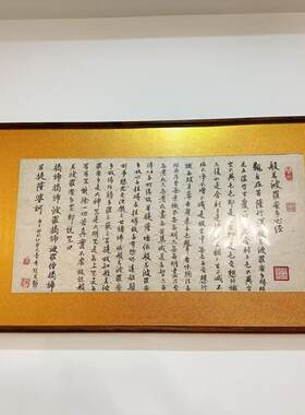国哥推荐 西祖寺心经墨宝35x70cm 法衣不含框架