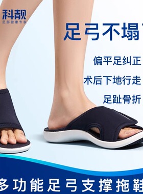 科靓足弓矫正拖鞋男女可用