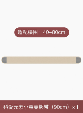 科爱元素砭石揉腹仪pro版小悬壶玉石专用儿童成人加长绑带
