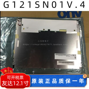 全新121.寸友达液晶屏G121SN01 V.4 V4 TM121SDS01 G121STN01.0