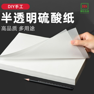 A4硫酸纸描图纸8K钢笔铅笔绘画临摹纸绘图设计透明纸绘图纸拷贝纸
