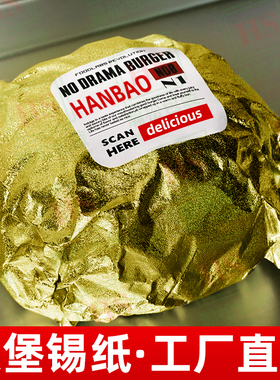 汉堡锡纸包装食品级炸鸡寿司外卖打包保温锡箔纸金色银色铝箔纸
