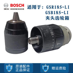 博世18V锂电冲击手电手钻齿轮箱夹头GSR LI博士充电钻卡头 GSB185