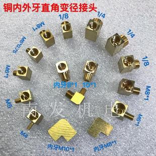 铜内外牙弯头 公制英制内外丝直角弯头M4M5M6M8M10 变径转换接头