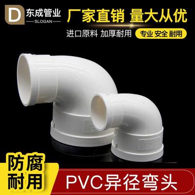 PVC排水管变径弯头下水管异径75变50弯头90度直角大小管接头配件