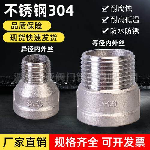 304不锈钢等径内外丝直通接头 变径异径內外牙直接内外螺纹大小头