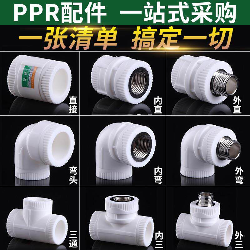 ppr水管配件头45分20直接90度弯头三通6分25内丝外丝变32热熔管件