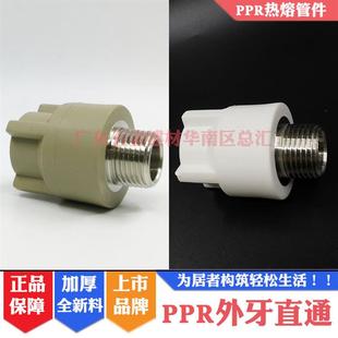 PPR外牙直通20 2外螺纹直接25X4分外丝接头32变6分1寸热熔