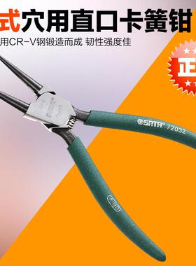 SATA 工具德式穴用直口卡簧钳72031 72032 72033 72034内卡