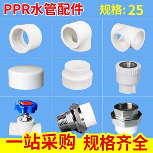 25mm热熔管件内丝直接外丝弯头三通ppr水管自来水配件大全管帽