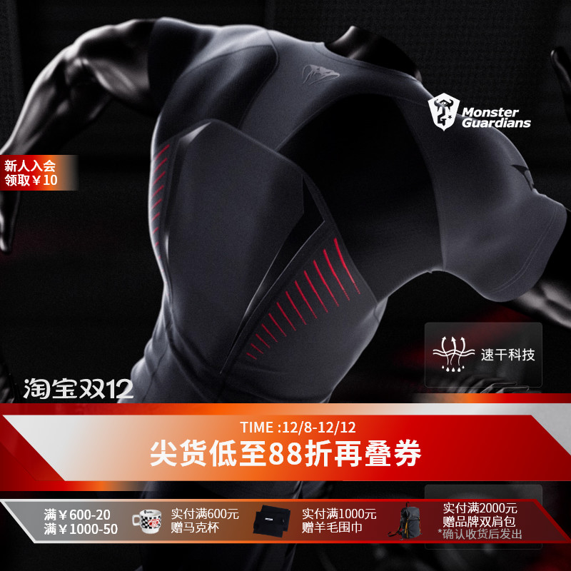 MSGD男子高弹速干训练紧身衣