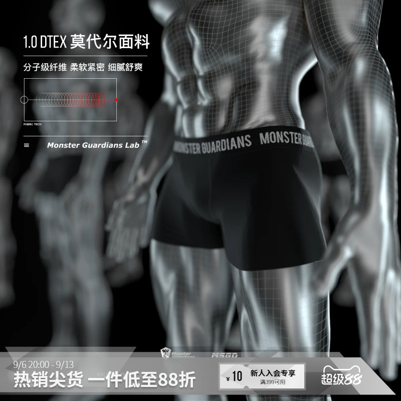 Monster Guardians莫代尔运动内裤男健身训练透气防磨裆四角裤