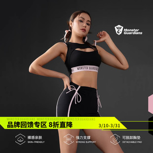 Monster Guardians至臻系列女子春夏裸感高弹健身背心运动文胸bra