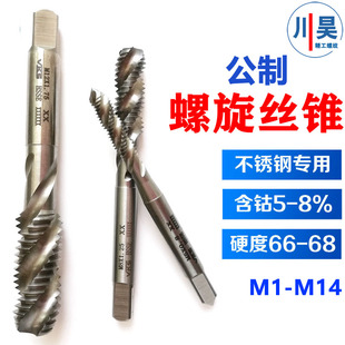 进口螺旋丝锥m1m2m3m4m5m8粉末含钴不锈钢专用机用丝攻牙钻头螺纹