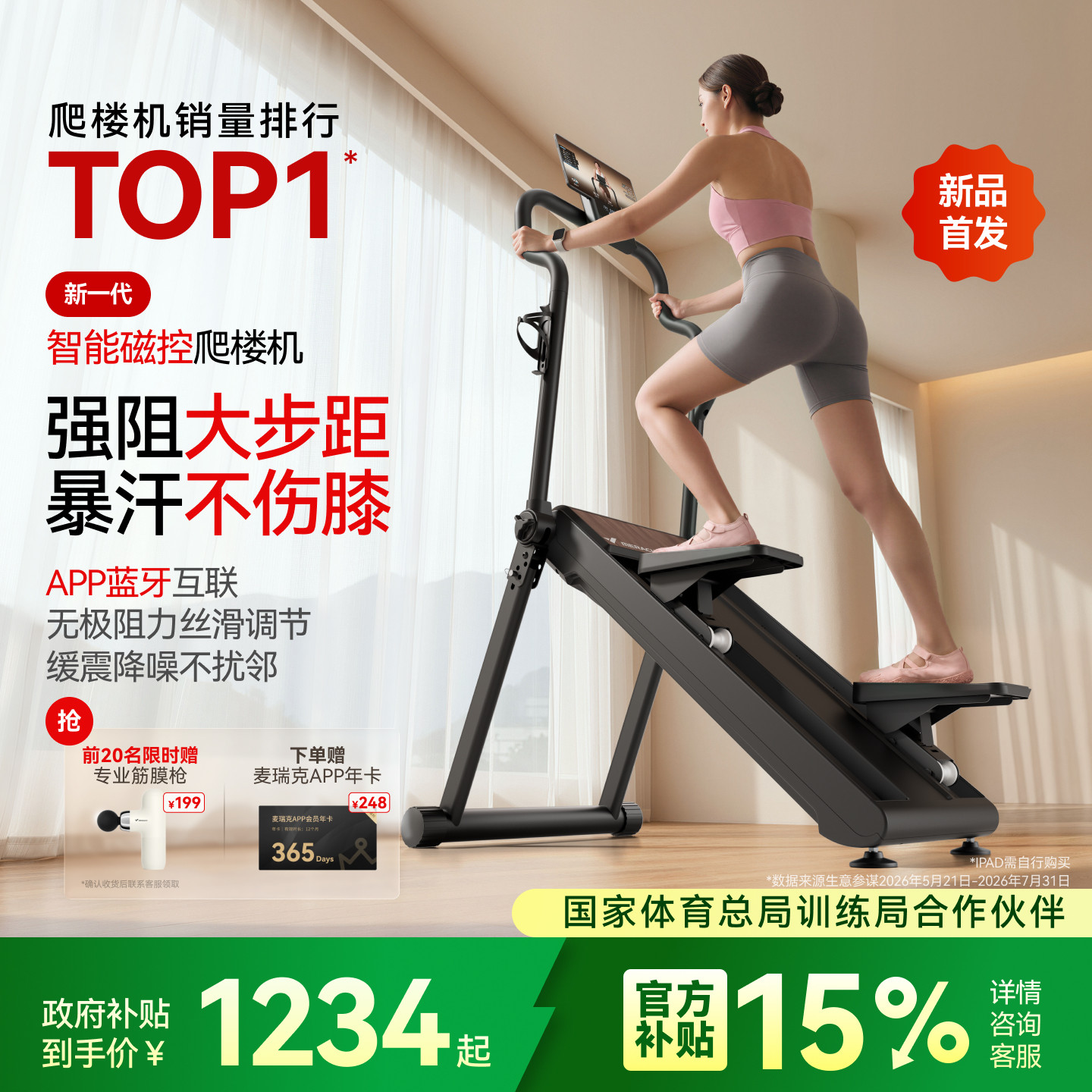 麦瑞克新品磁控强阻力静音爬楼机