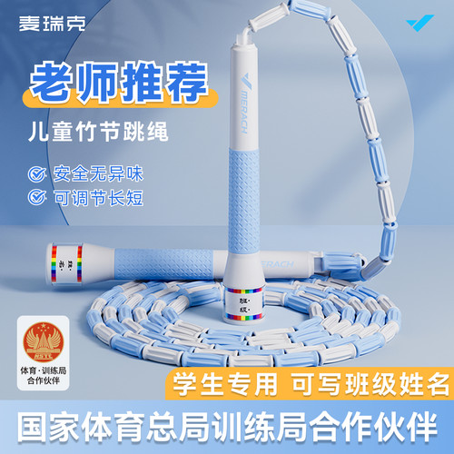 麦瑞克儿童竹节跳绳不打结