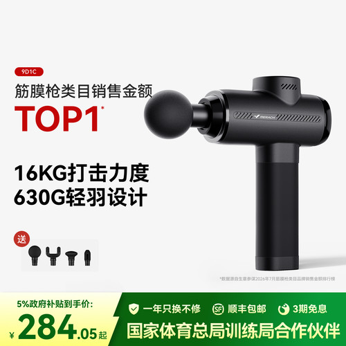 麦瑞克专业训练筋膜枪