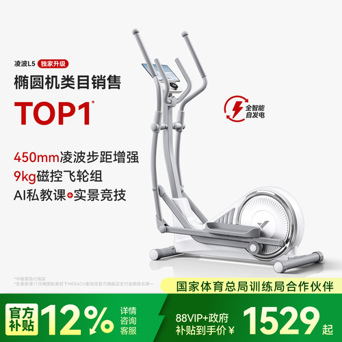 麦瑞克椭圆机凌波L5家用大步距