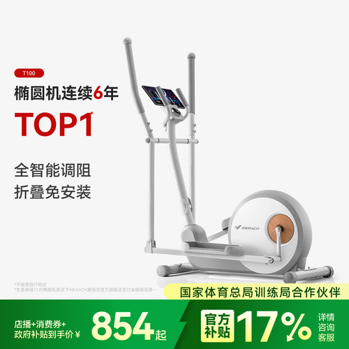 【体育总局认证】麦瑞克椭圆机
