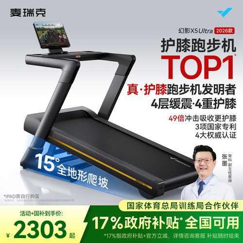 麦瑞克护膝跑步机大坡度家用爬坡机静音折叠减震智能X5Ultra2026