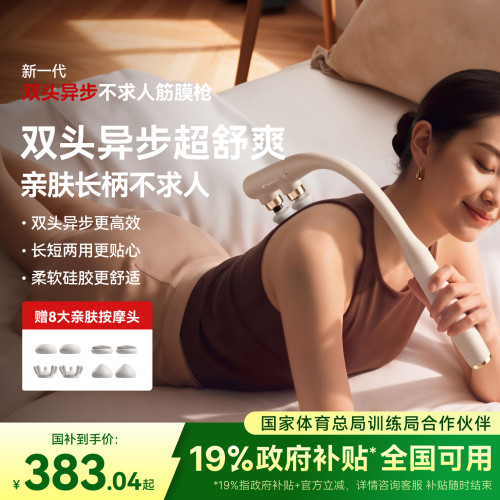 【重磅新品】麦瑞克双头不求人筋膜枪天鹅颈颈腰肌肉按摩器多功能