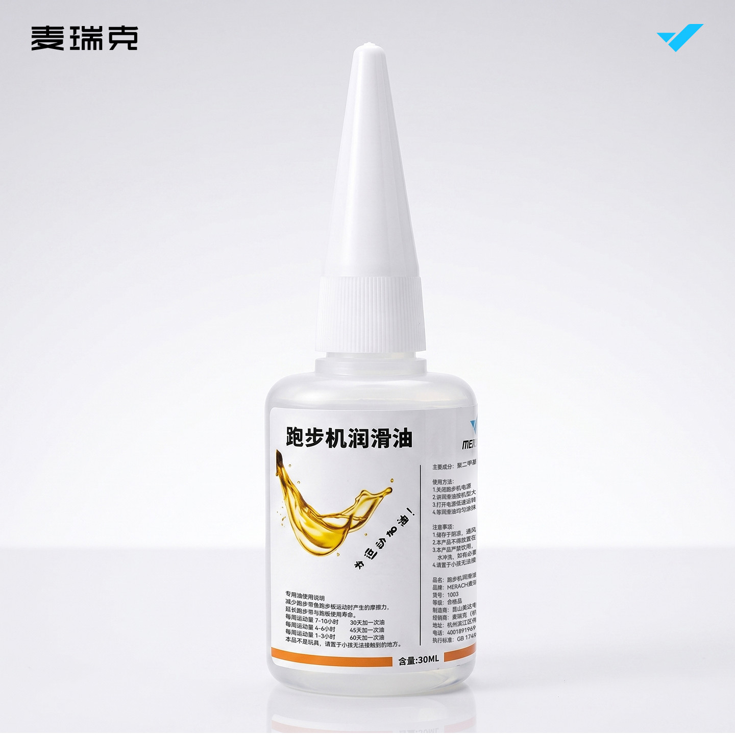 麦瑞克跑步机通用润滑油硅油30ML/瓶 特价9.9元1瓶 29.8元4瓶 - 实物图