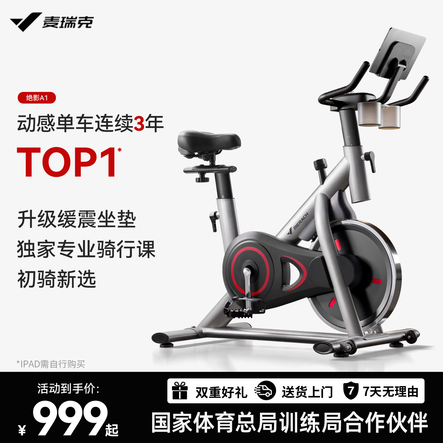 麦瑞克家用磁控静音动感单车