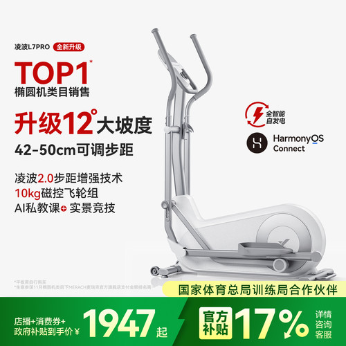【体育总局认证】麦瑞克椭圆机