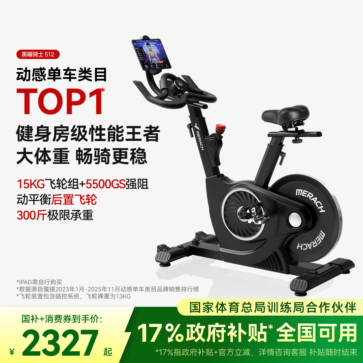 麦瑞克动感单车家用健身自行车专业减肥室内运动器材黑曜骑士S12