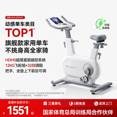 麦瑞克绝影One2代Pro动感单车