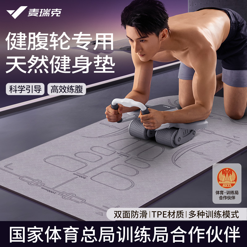 麦瑞克健腹轮专用瑜伽垫健身垫家用防滑减震静音加厚跳操垫子地垫