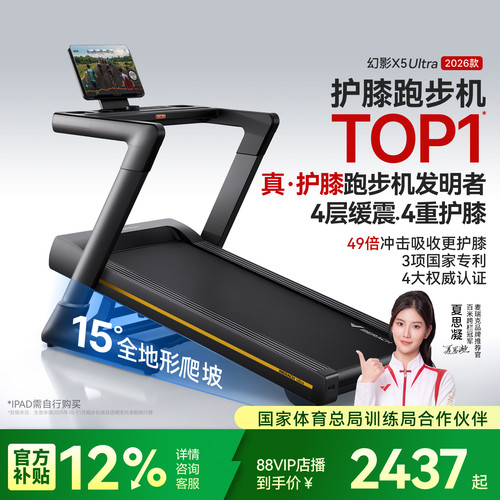 夏思凝同款 麦瑞克护膝跑步机大坡度家用爬坡静音折叠X5Ultra2026