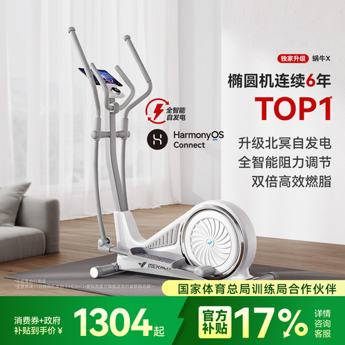 【体育总局认证】麦瑞克椭圆机