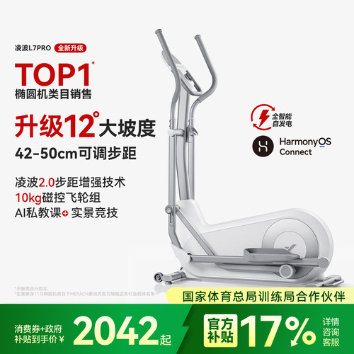 【体育总局认证】麦瑞克椭圆机
