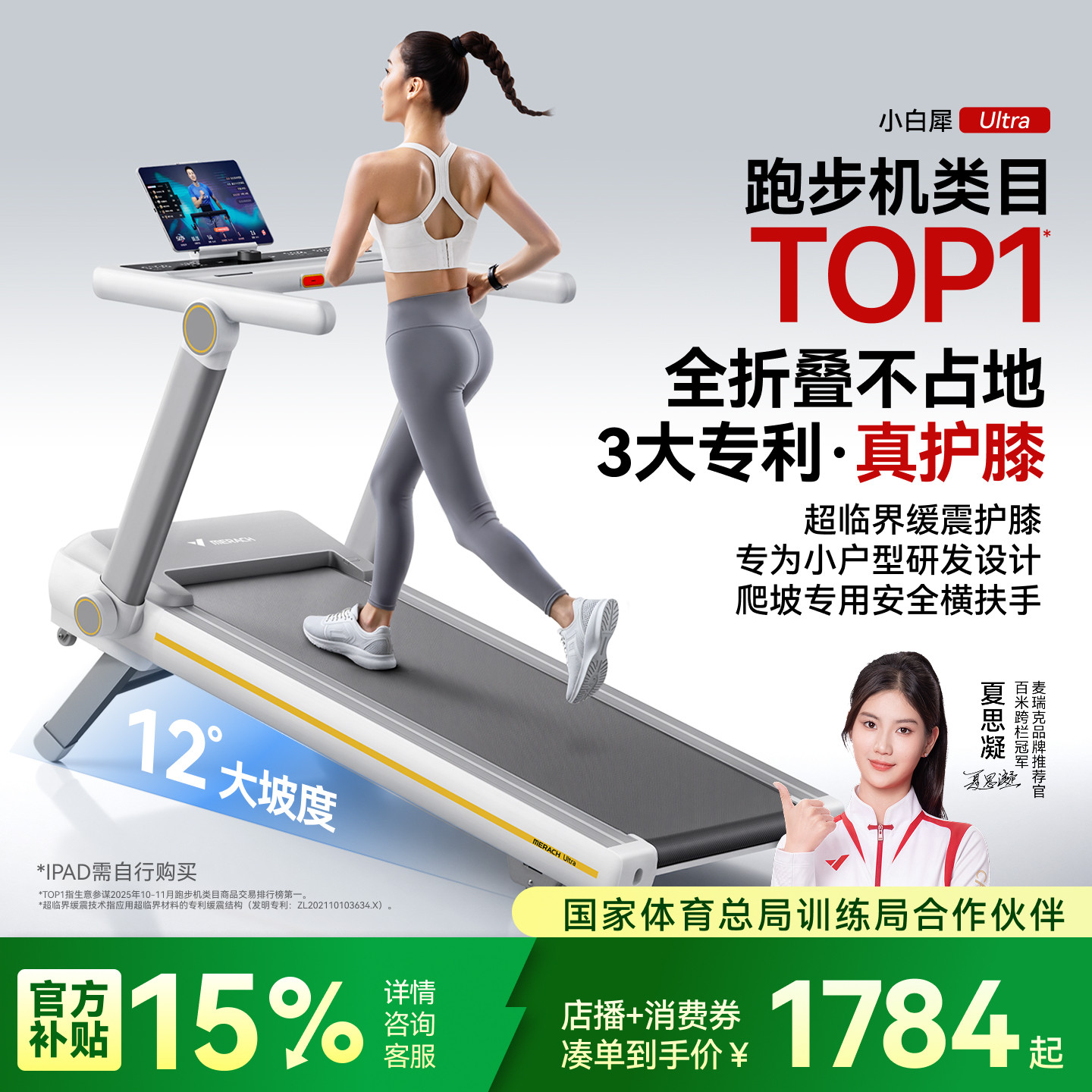 夏思凝推荐 麦瑞克跑步机小型折叠减肥静音爬坡机护膝小白犀Ultra